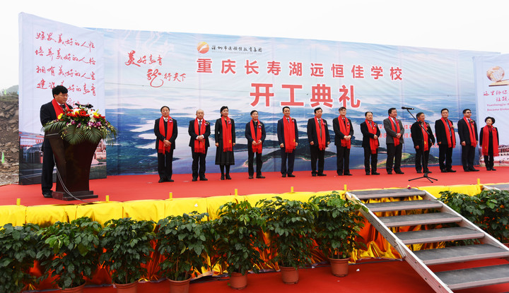 投資8億  建全國知名優(yōu)質(zhì)國際名校 重慶長壽湖遠恒佳學校開建