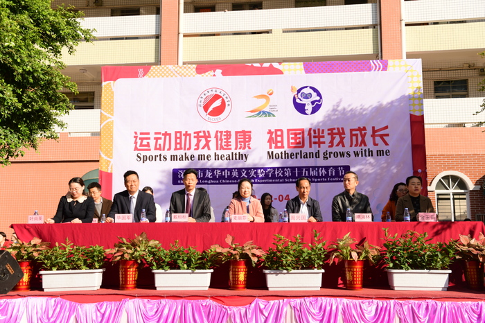 運動助我健康，祖國伴有成長 ——龍華中英文實驗學校第15屆體育節(jié)盛大開幕