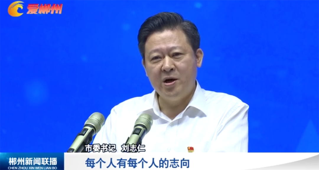 努力將郴州遠(yuǎn)恒佳學(xué)校 辦成特色鮮明、質(zhì)量一流的高水平學(xué)校