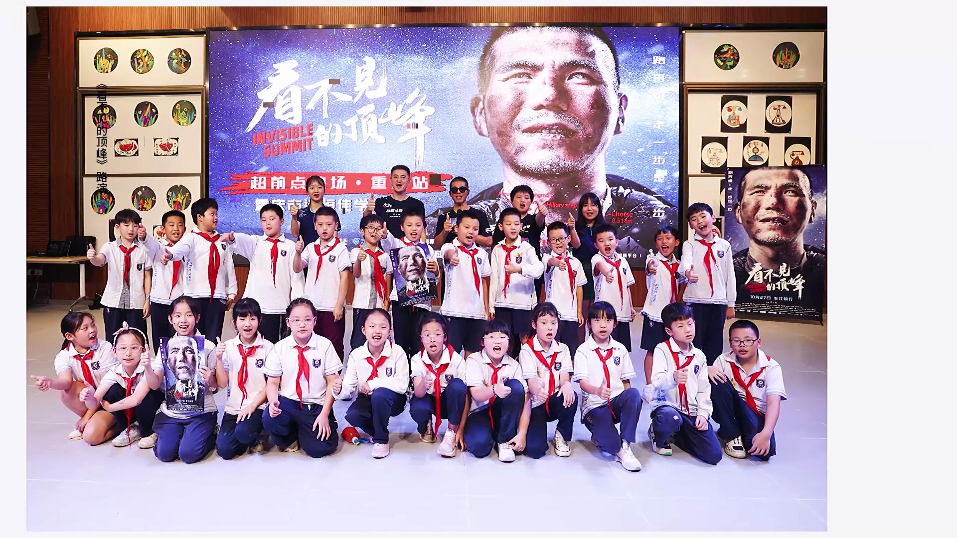 愿有前程可奔赴，亦有歲月可回首。同學(xué)們，我們頂峰相見(jiàn)！——電影《看不見(jiàn)的頂峰》路演
