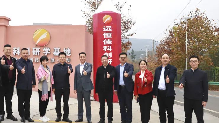 調(diào)研考察新思路 奮楫前行譜新篇——熱烈歡迎重慶市長(zhǎng)壽區(qū)領(lǐng)導(dǎo)蒞臨遠(yuǎn)恒佳調(diào)研考察工作！